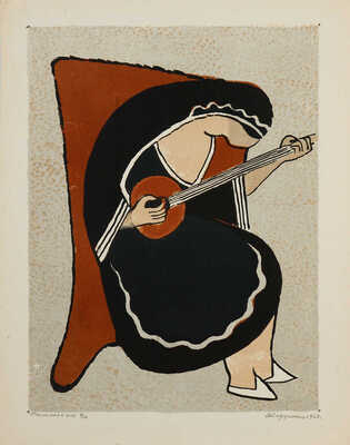 Ведерников Александр Семенович. Лот из двух предметов: